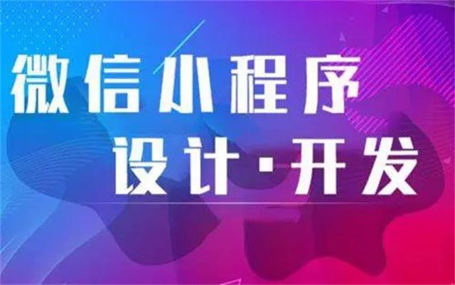 為何沈陽(yáng)微信小程序開(kāi)發(fā)時(shí)要選專業(yè)公司？