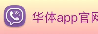 华体app官网登录入口 - 华体(中国) Logo